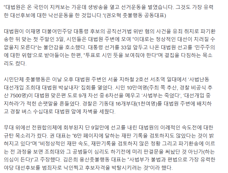 "대법원이 생중계로 낙선운동”…시민들, 사법부 분노·불안 표출 | 인스티즈