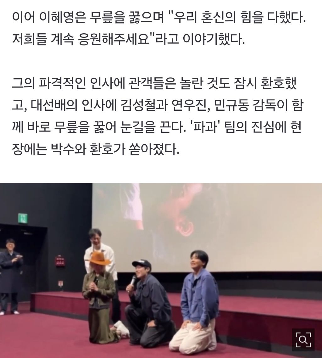 오늘 파과 무대인사에서 무릎 꿇은 이혜영 배우 | 인스티즈