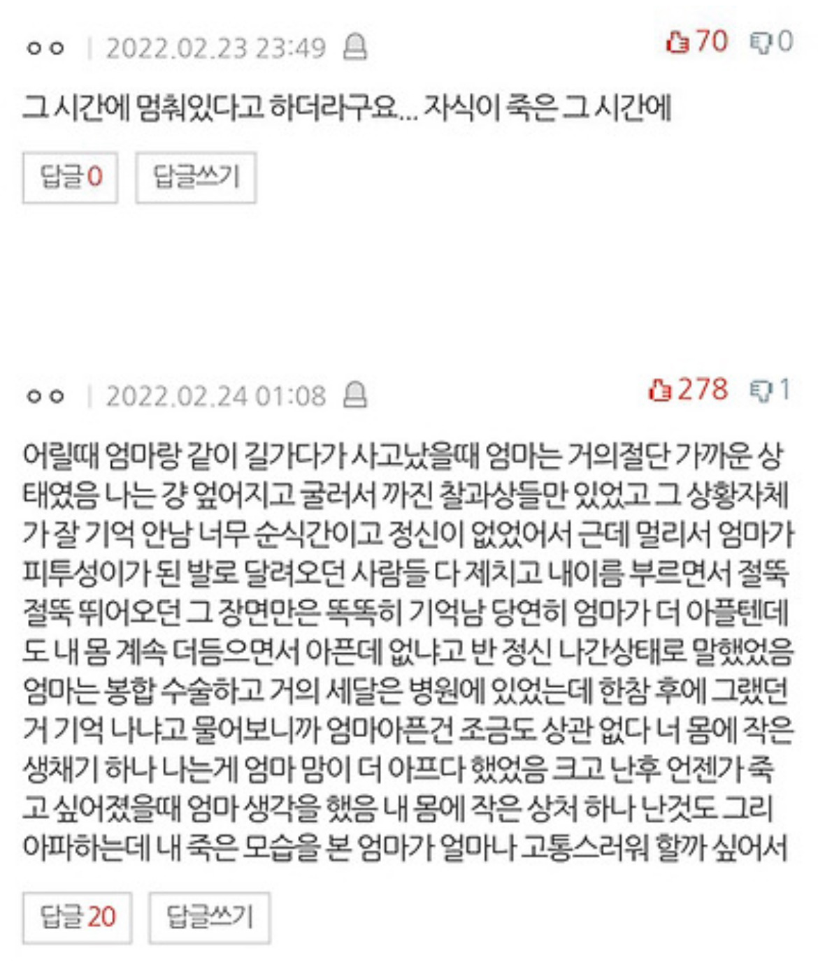 자식이 자살한다면... 글에 달린 가장 많은 유형의 부모 댓글 | 인스티즈