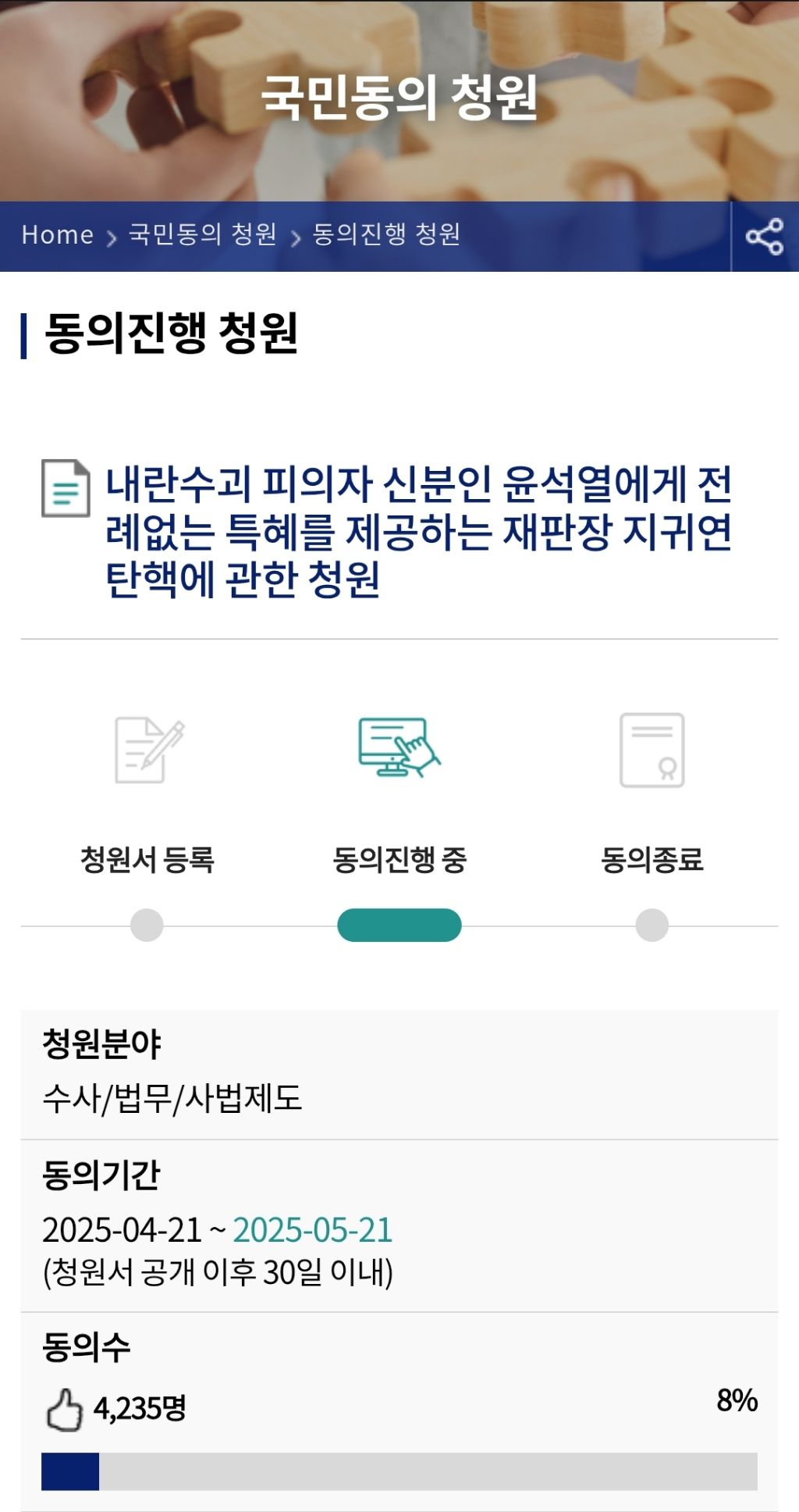  내란수괴 피의자 신분인 윤석열에게 전례없는 특혜를 제공하는 재판장 지귀연 탄핵에 관..