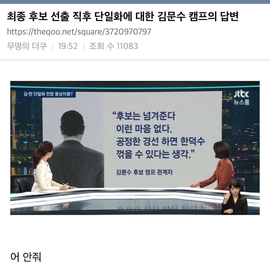  최종 후보 선출 직후 단일화에 대한 김문수 캠프의 답변