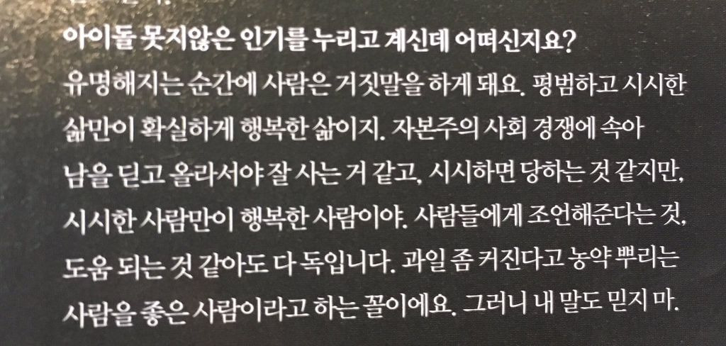 뭘 치열하게 살아. 진짜 치열하게 살면 벌써 죽었어