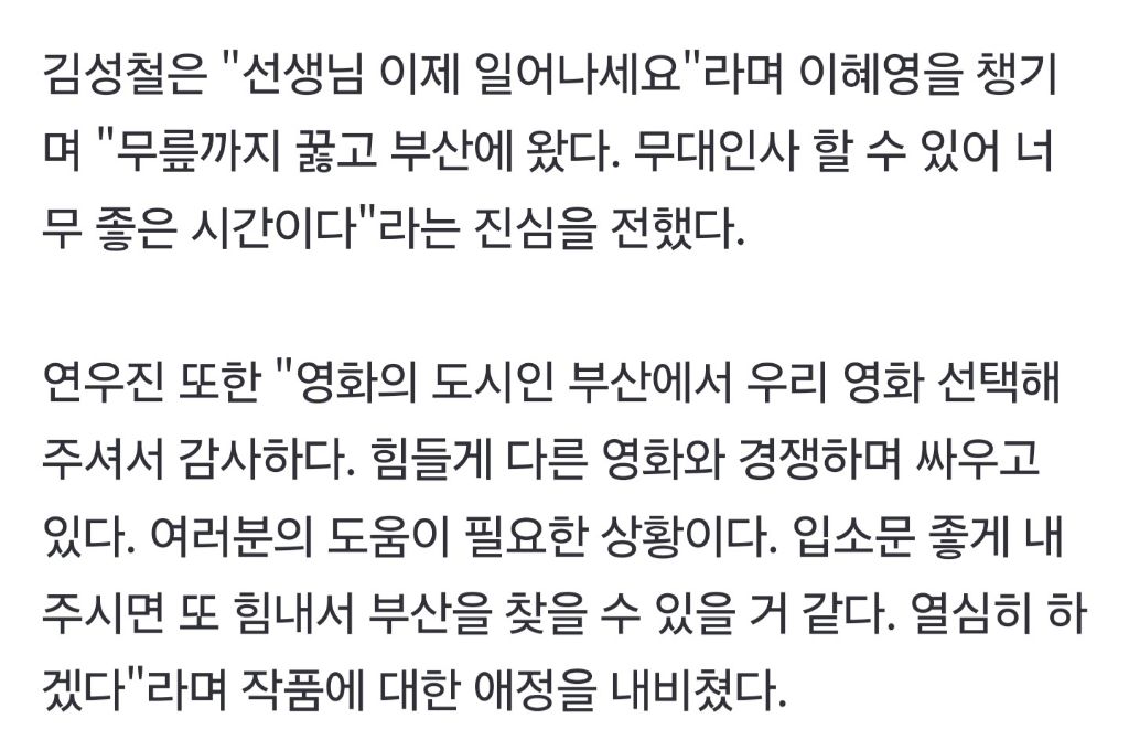오늘 파과 무대인사에서 무릎 꿇은 이혜영 배우 | 인스티즈
