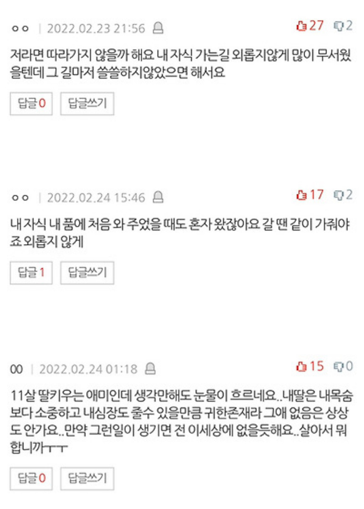 자식이 자살한다면... 글에 달린 가장 많은 유형의 부모 댓글 | 인스티즈