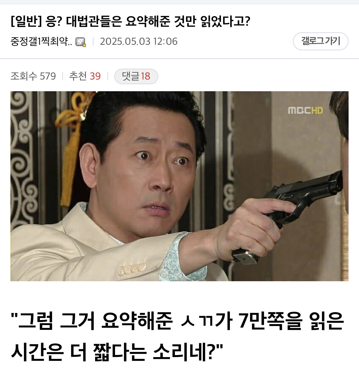 응? 대법관들은 요약해준 것만 읽었다고? | 인스티즈
