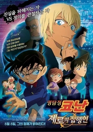 [일본문화] 계엄령이 있던 날 극장판 소식에 좋아하는 명탐정 코난 팬들(공권력 남용 미화, 자위대 논란 있는 각본가) | 인스티즈