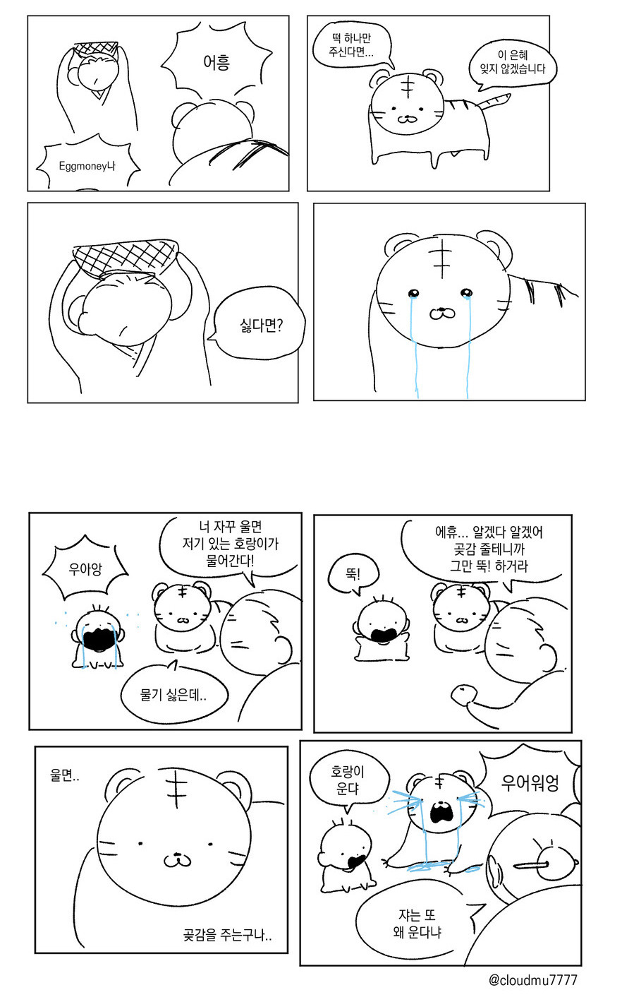 호랑이 : 떡 하나 주면 안 잡아먹지 | 인스티즈