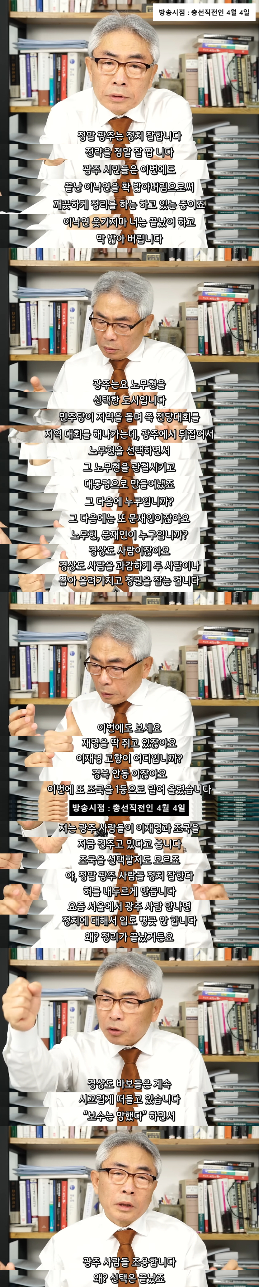 보수 논객 정규재가 말하는 광주와 대구의 차이 (잼며든 그 할배) | 인스티즈
