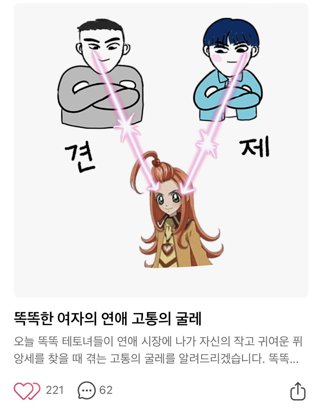 요즘 보이는 테토남 에겐남 테토녀 에겐녀이란 | 인스티즈