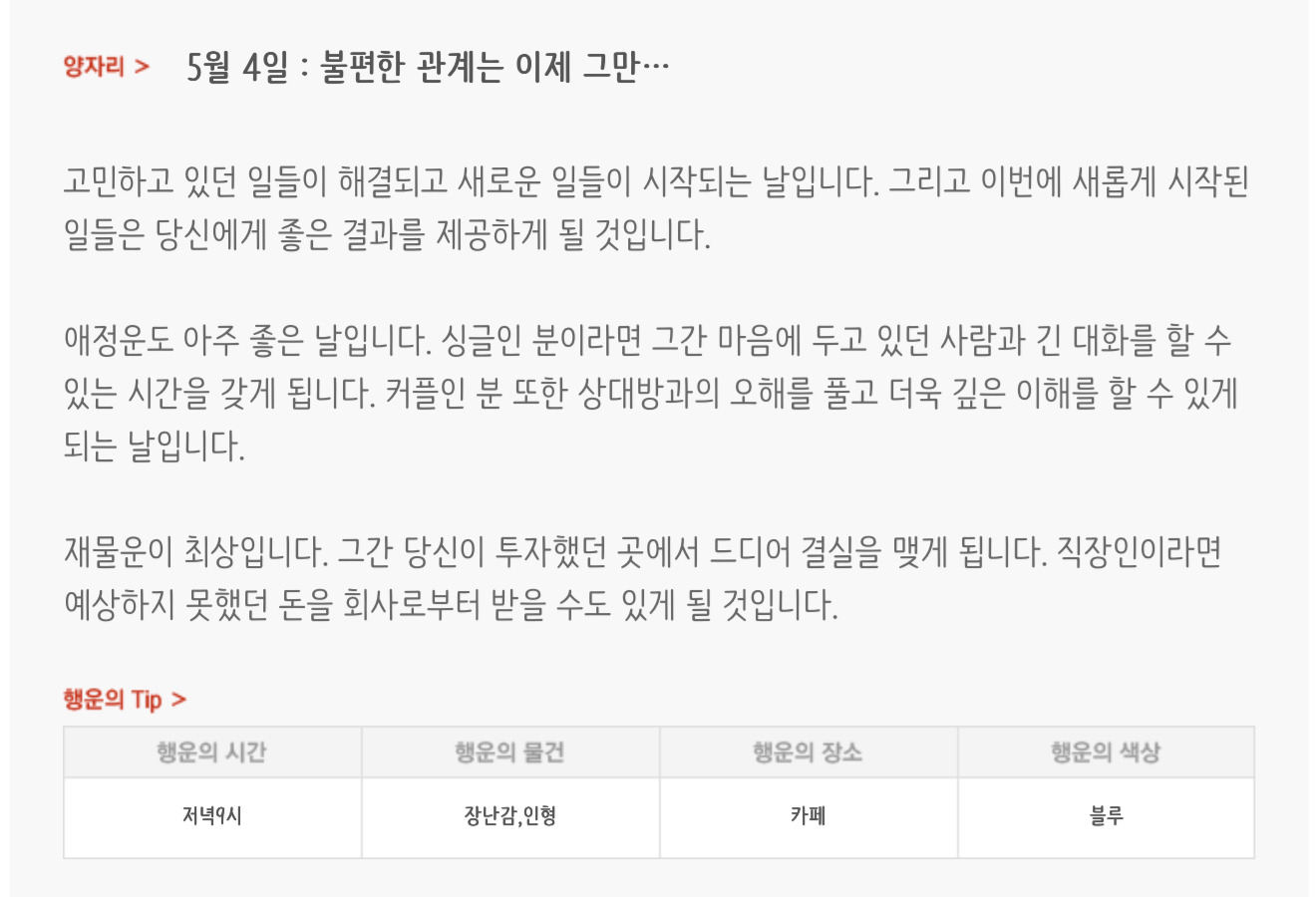 하루전에 미리보는 5월 4일 별자리운세 | 인스티즈