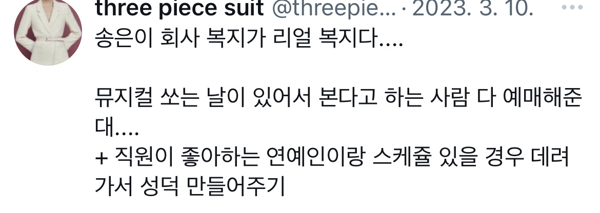 송은이네 회사 복지 클라스