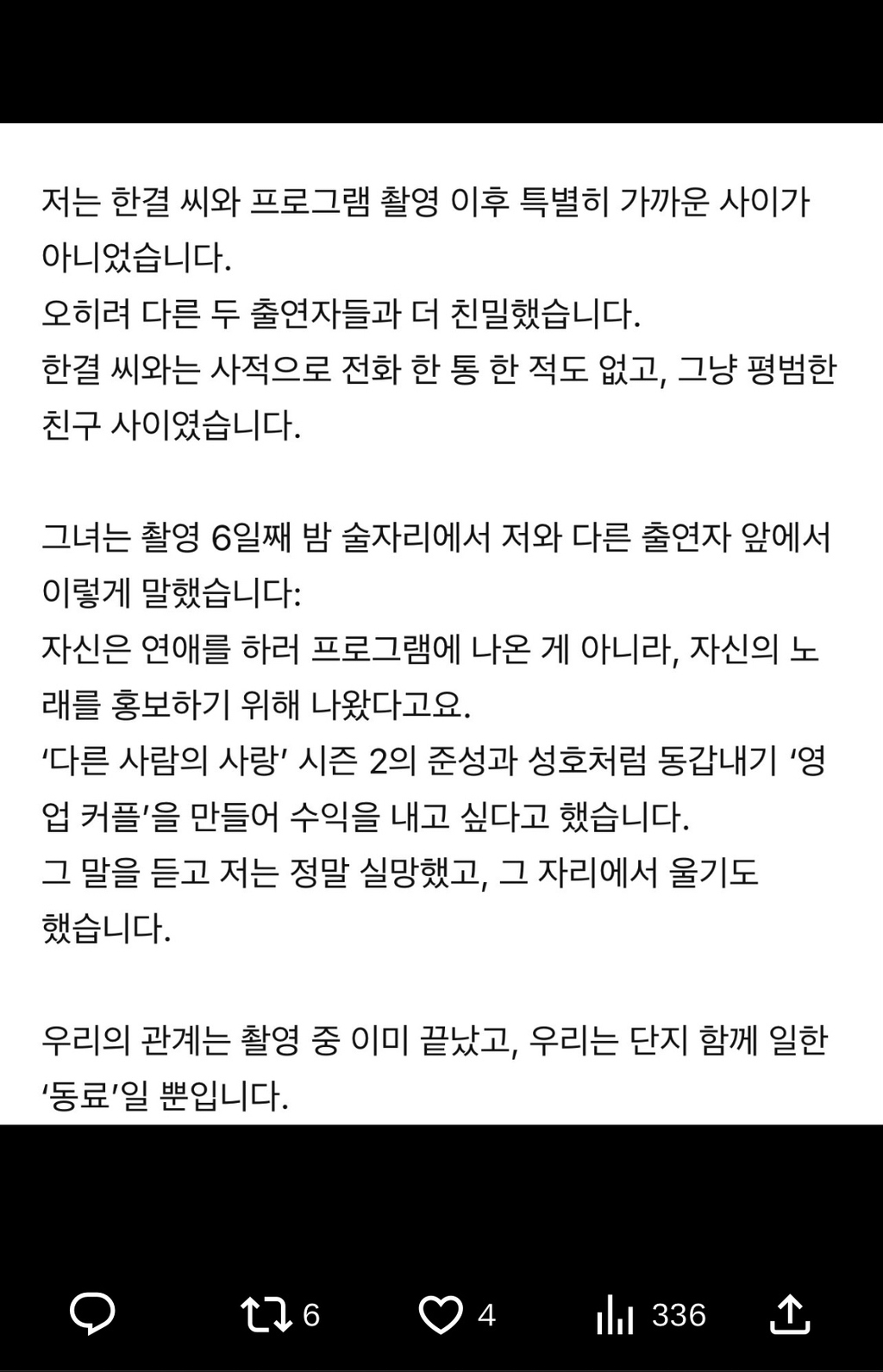  너의 연애 리원 중국 팬들한테 보낸 디엠1