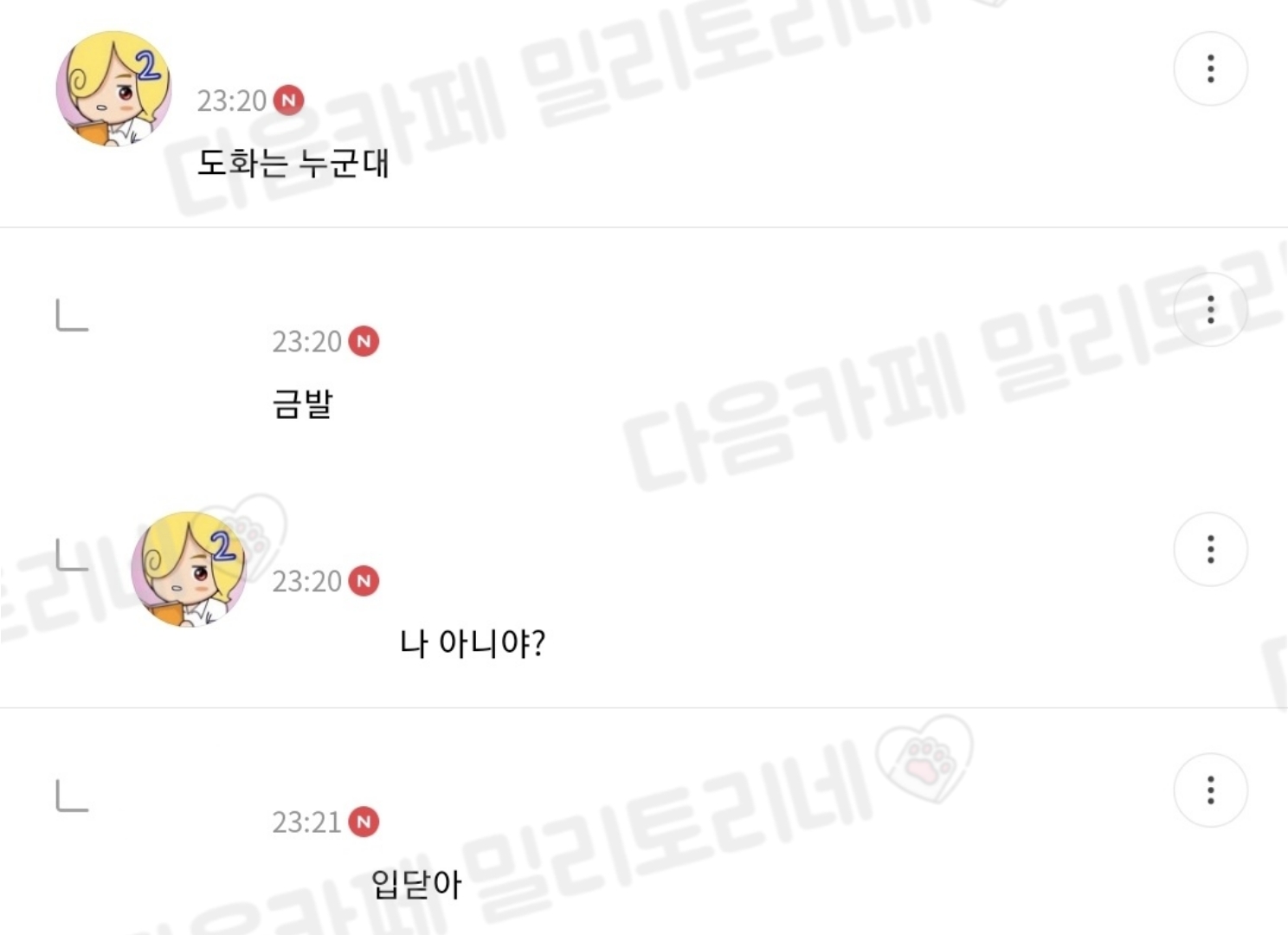 틈틈이 모은 귀여운 밀토 댓글 모음.jpg | 인스티즈