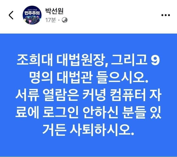  박선원 의원 페이스북