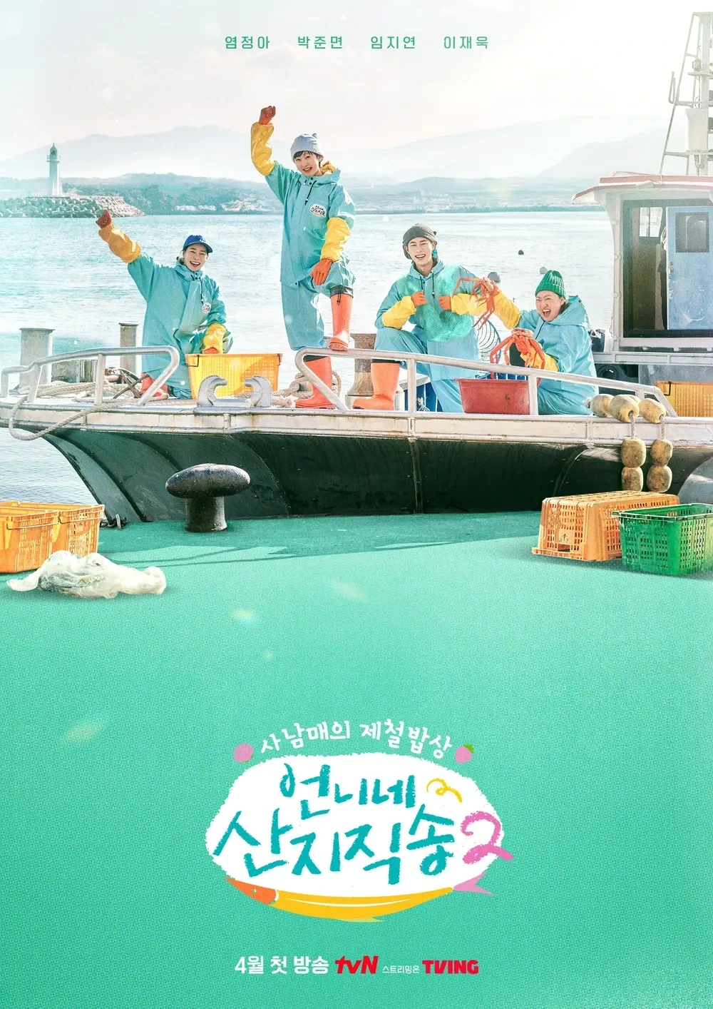  예능 언니네 산지직송 2 시청률 추이.jpg