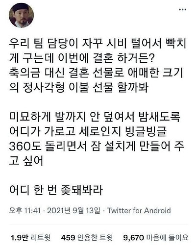  결혼선물 돼봐라.jpg