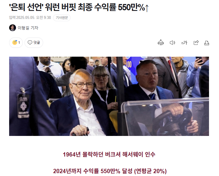  은퇴 선언한 투자의 황제 워렌 버핏 60년 최종 수익률.JPG