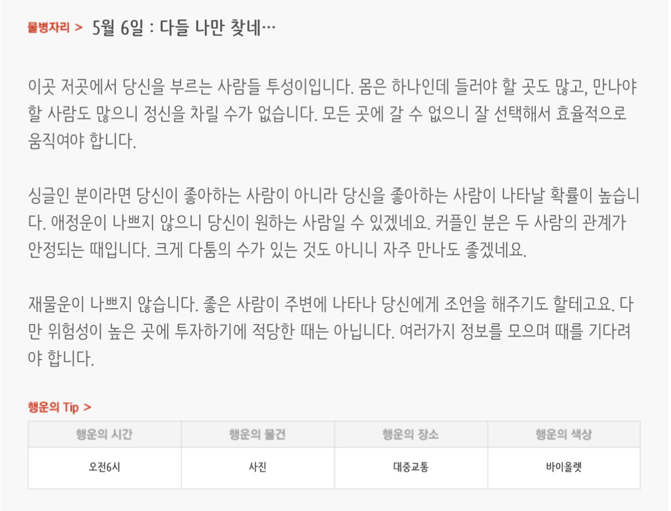 하루전에 미리보는 5월 6일 별자리운세 | 인스티즈