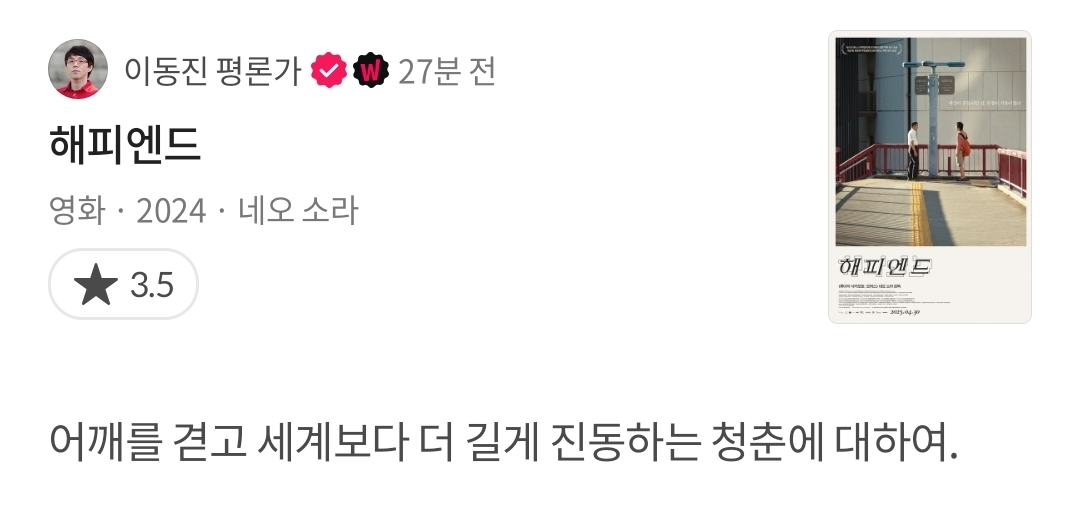 이동진 평론가 영화 썬더볼츠*, 해피엔드 별점 및 한줄평 | 인스티즈