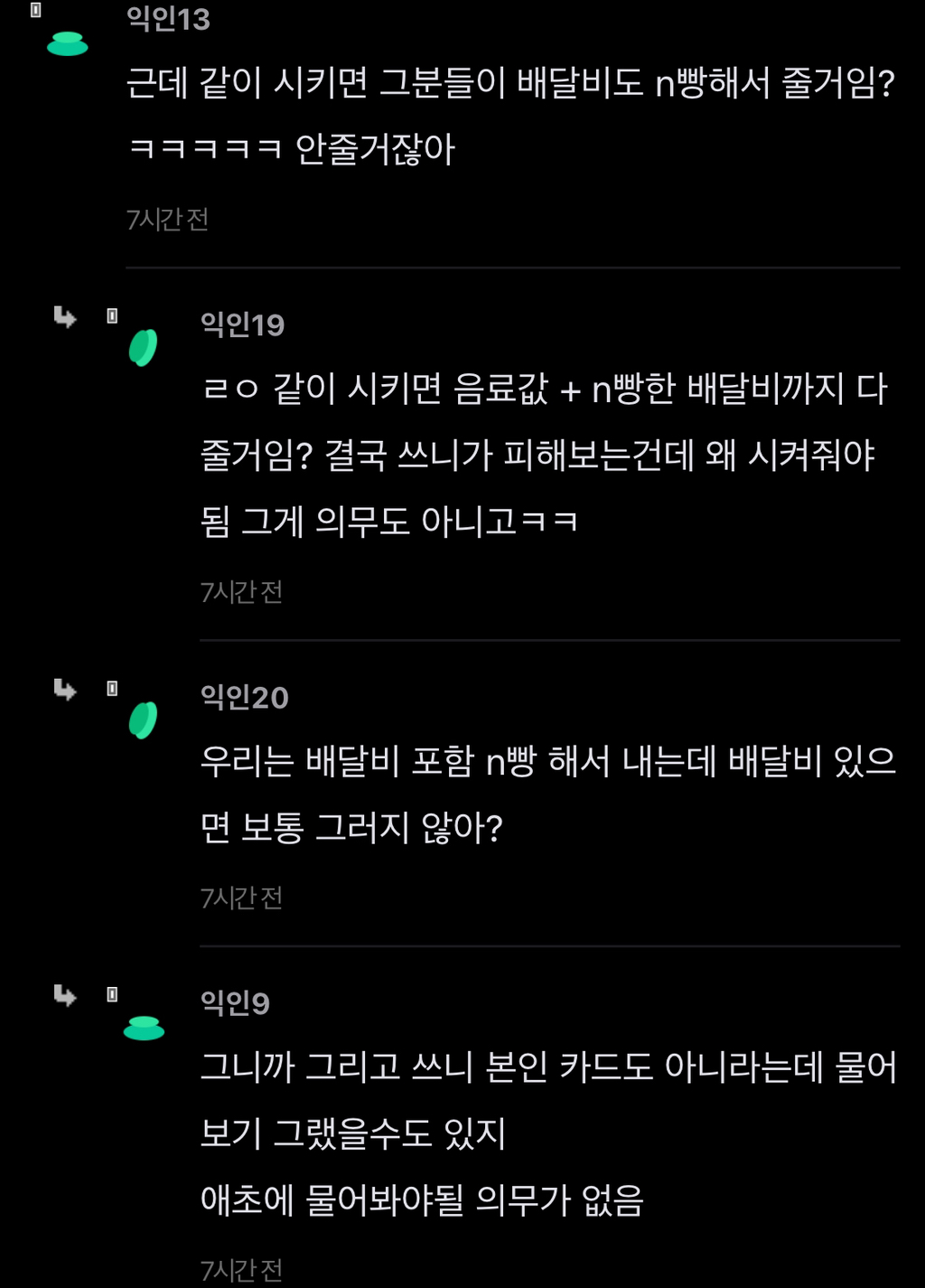 직장에서 배달앱으로 버블티 내거만 시킨게 잘못이야..? | 인스티즈