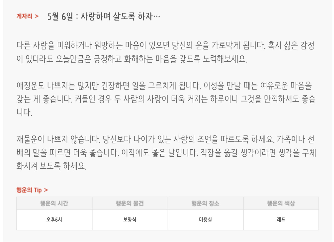 하루전에 미리보는 5월 6일 별자리운세 | 인스티즈