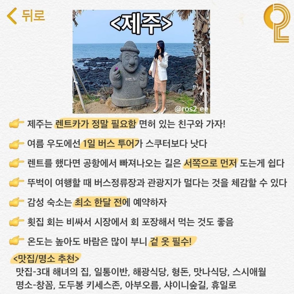 국내여행 꿀팁 총정리 | 인스티즈