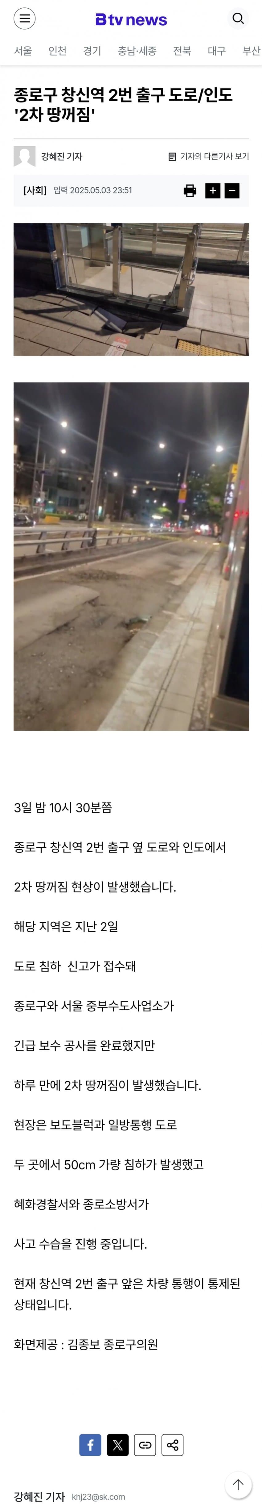 창신동에서 땅꺼짐 현상