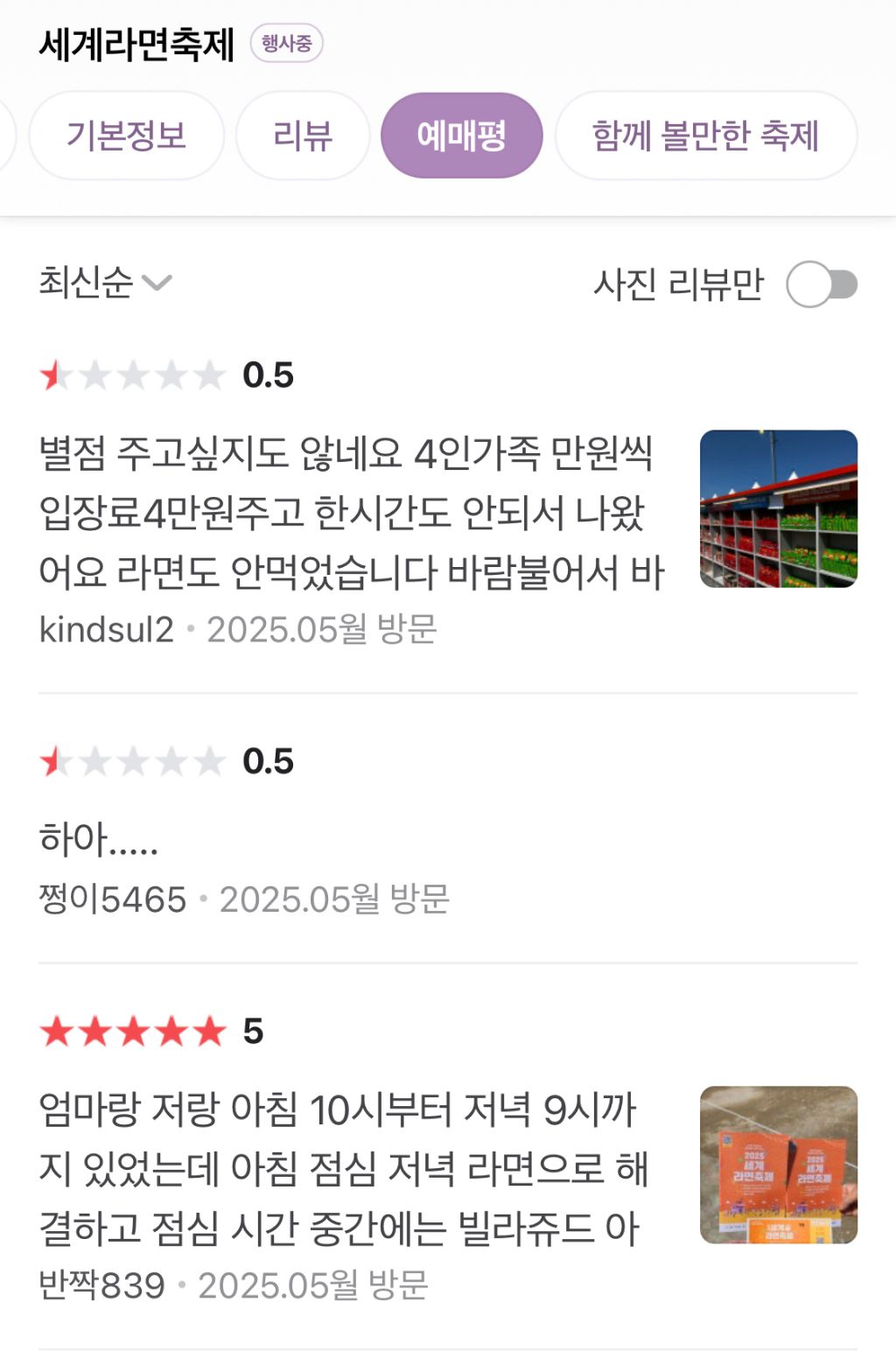  부산 세계라면축제 후기