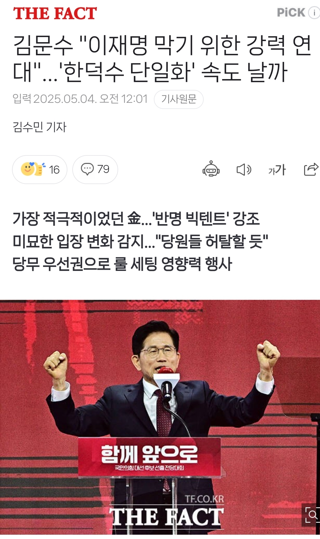 예언대로 개싸움 중인 국민의힘 근황.jpg | 인스티즈