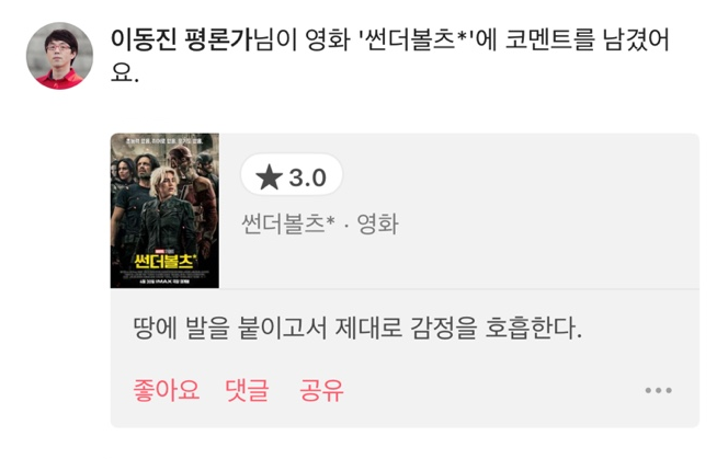이동진 썬더볼츠 평점 | 인스티즈