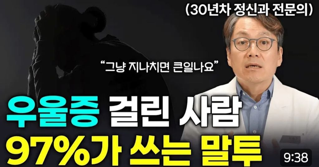  우울증 걸린사람 97%가 쓰는 말투2