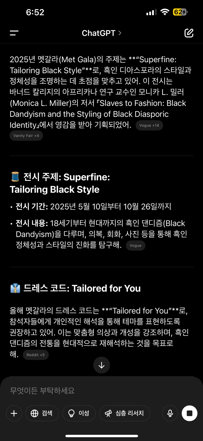 맷갈라 예상 리스트 | 인스티즈