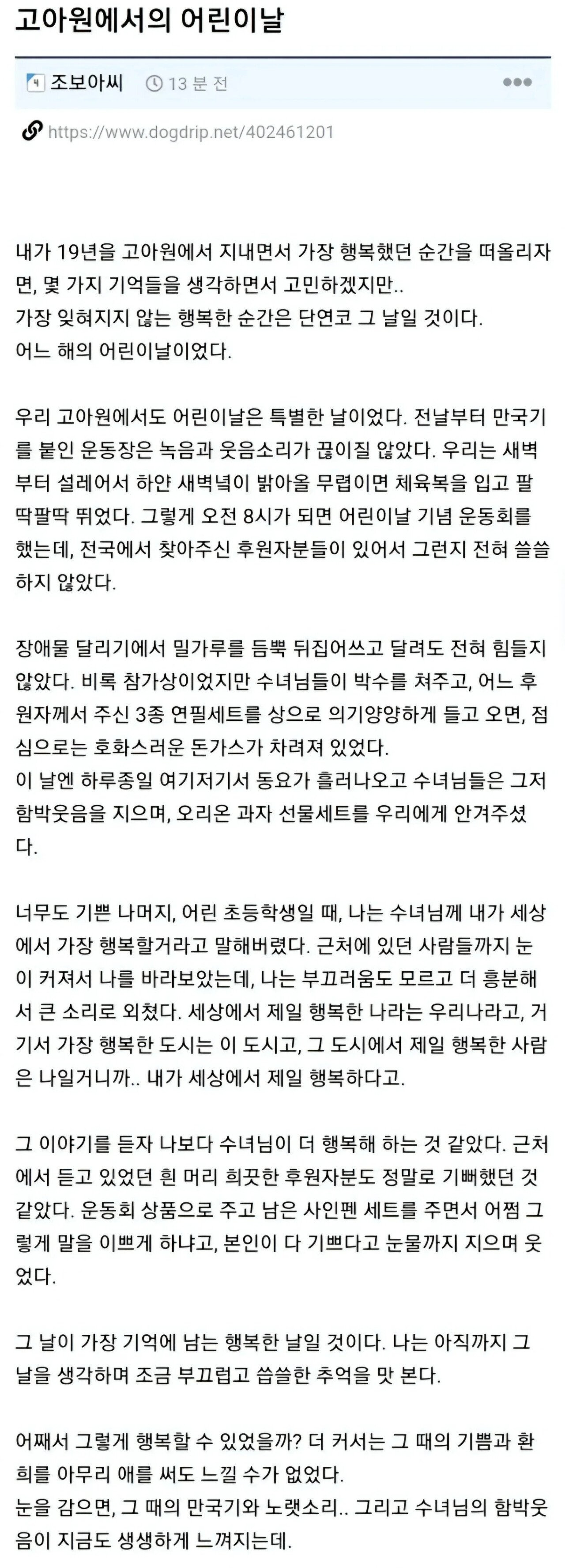  고아원에서의 어린이날.jpg