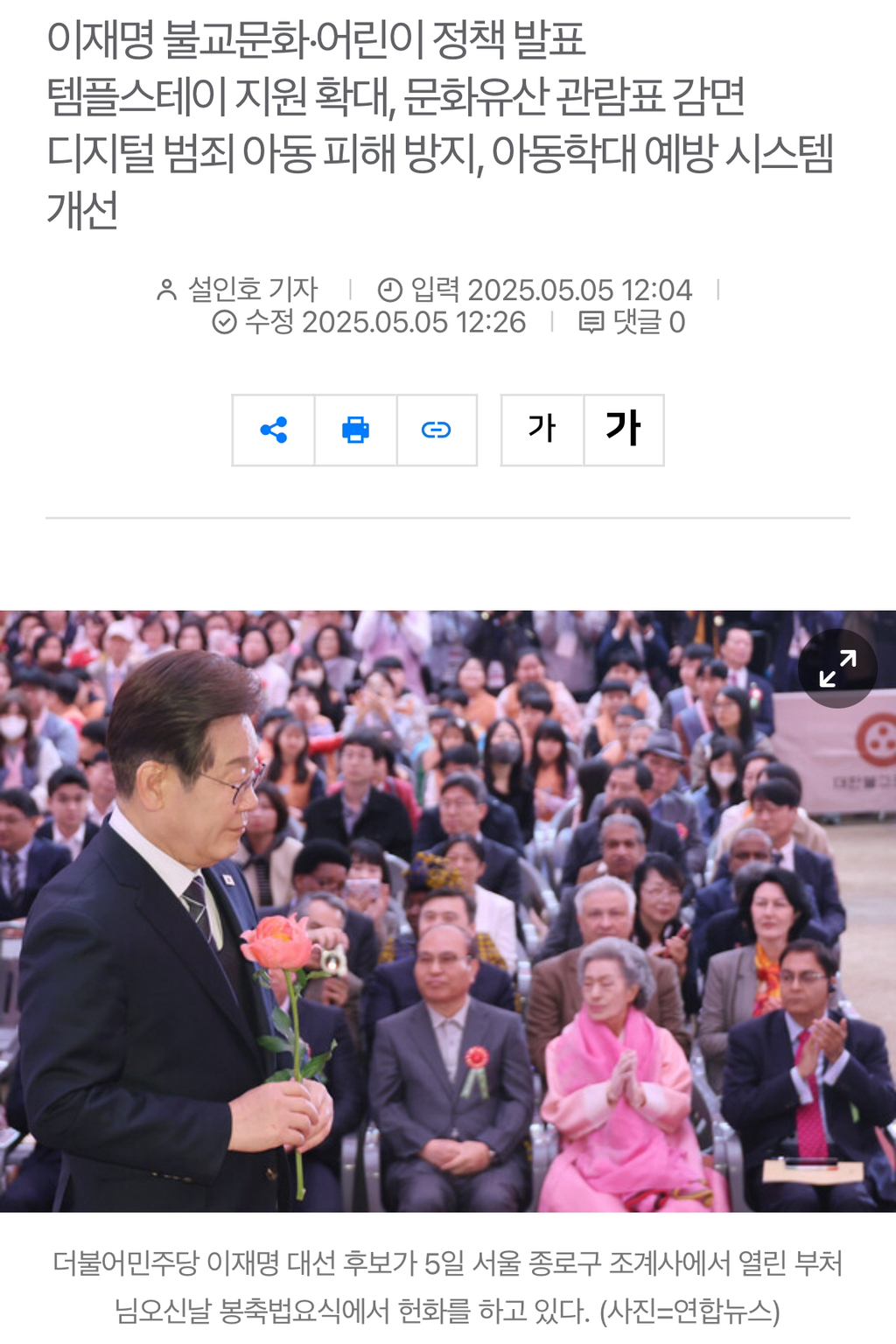 어린이 손잡고 부처님 오신날, "영유아 발달지원 전국 확대" | 인스티즈