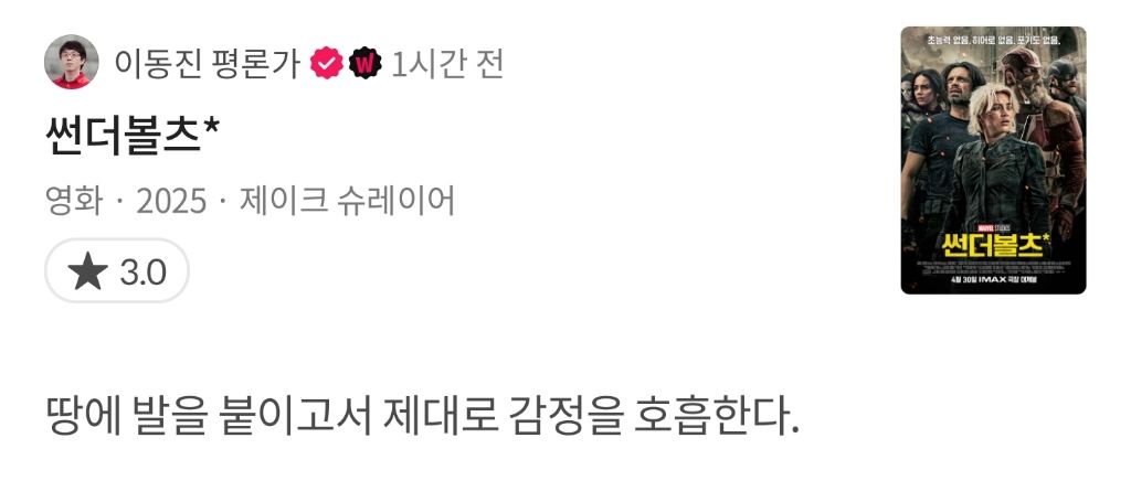  영화 썬더볼츠* 이동진 평론가 별점.jpg