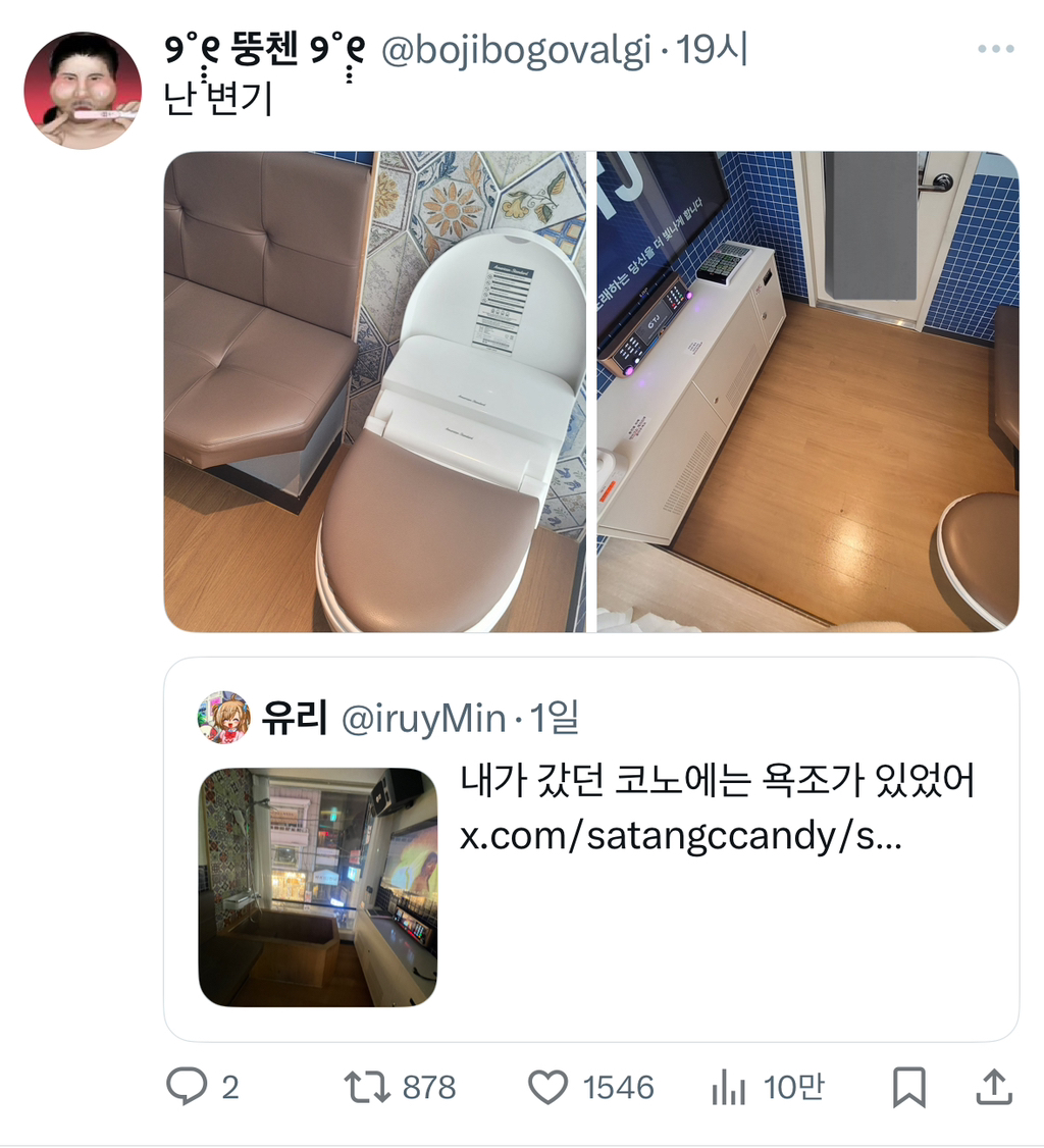 내가 갔던 코노에는 욕조가 있었어.x | 인스티즈