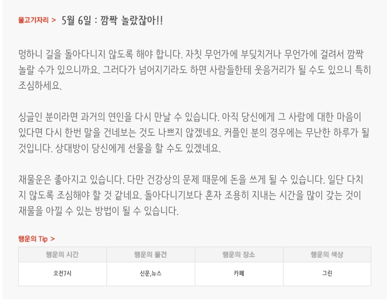 하루전에 미리보는 5월 6일 별자리운세 | 인스티즈