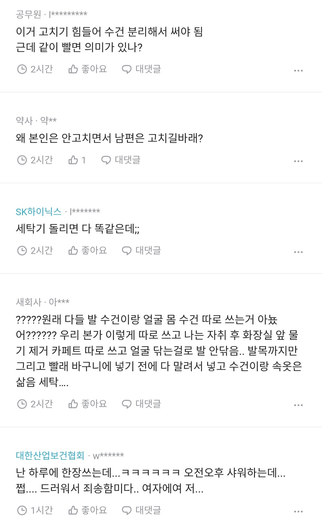 남편이 얼굴 닦는 수건으로 발까지 닦아.blind | 인스티즈