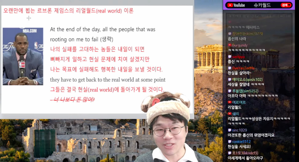  르브론 샤라웃 하는 슈카월드