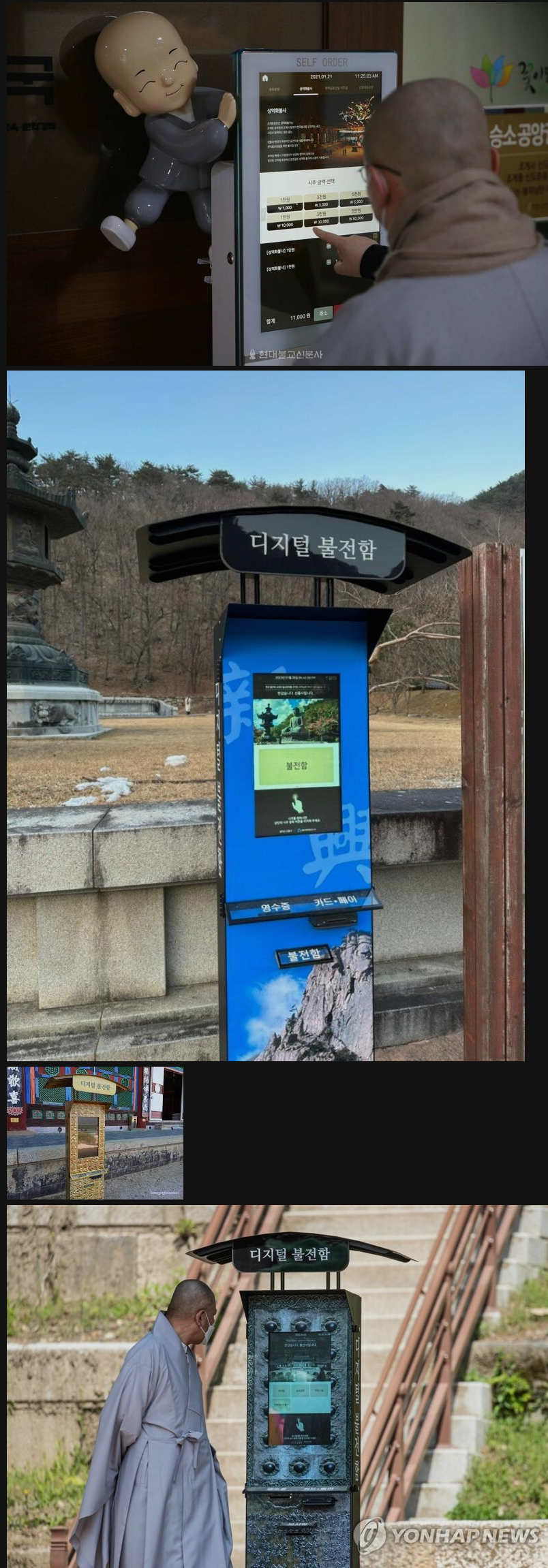 요즘 불교 시주 근황