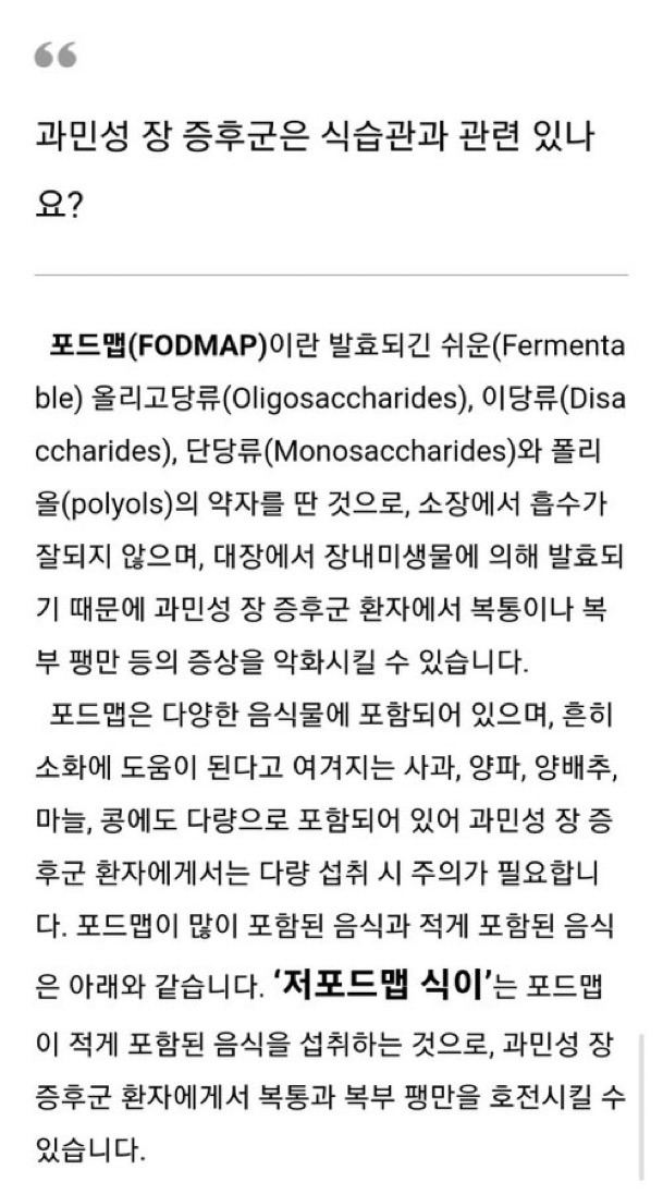  과민성 대장 증후군을 위한 저 포드맵 식단