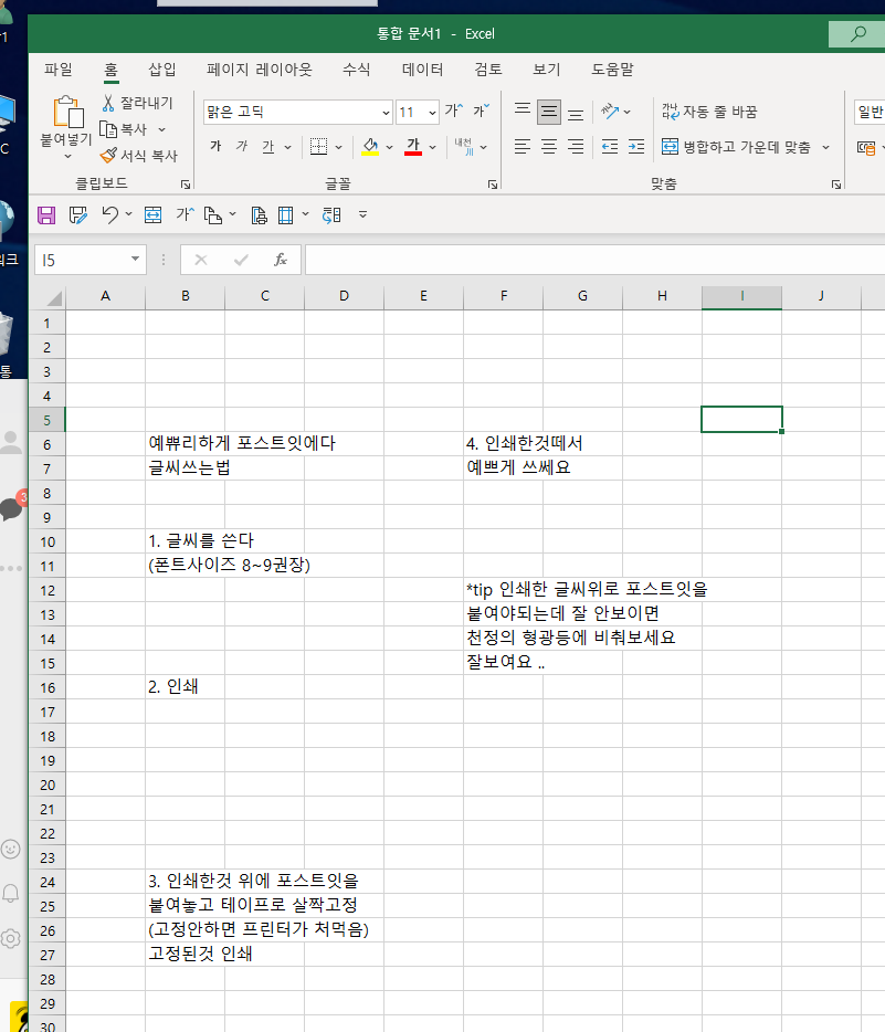 예쀼리하게 포스트잇에 인쇄하기 | 인스티즈