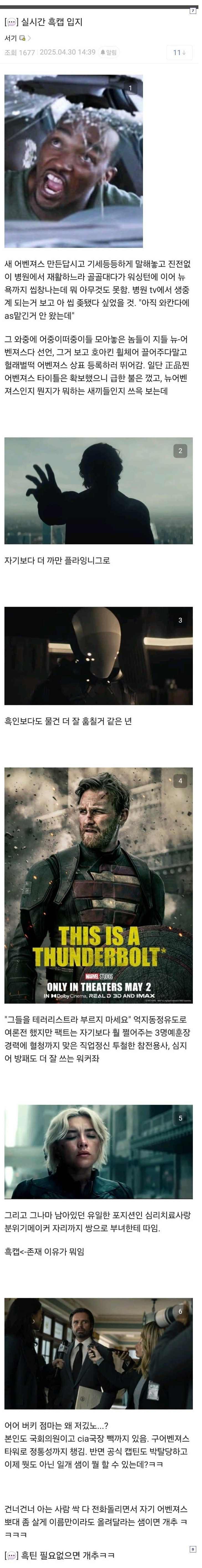 스포) 썬더볼츠에서의 어벤져스 근황.jpg | 인스티즈