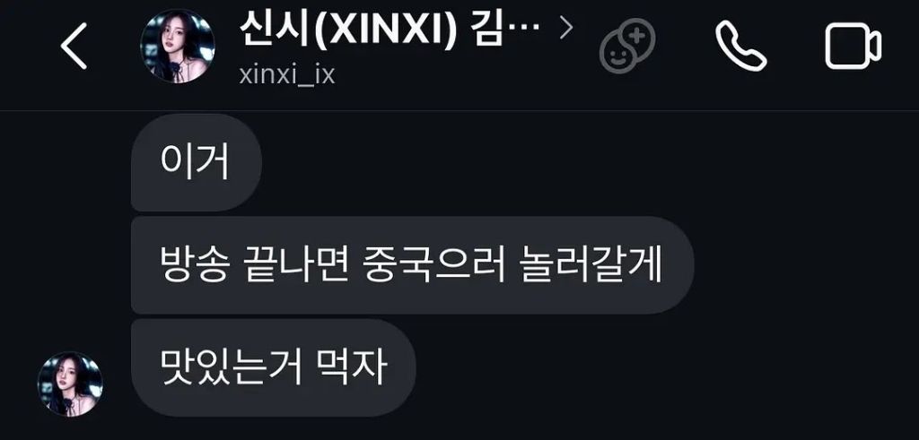  방송 끝나면 중국으로 놀러간다고했던 너의연애 리원