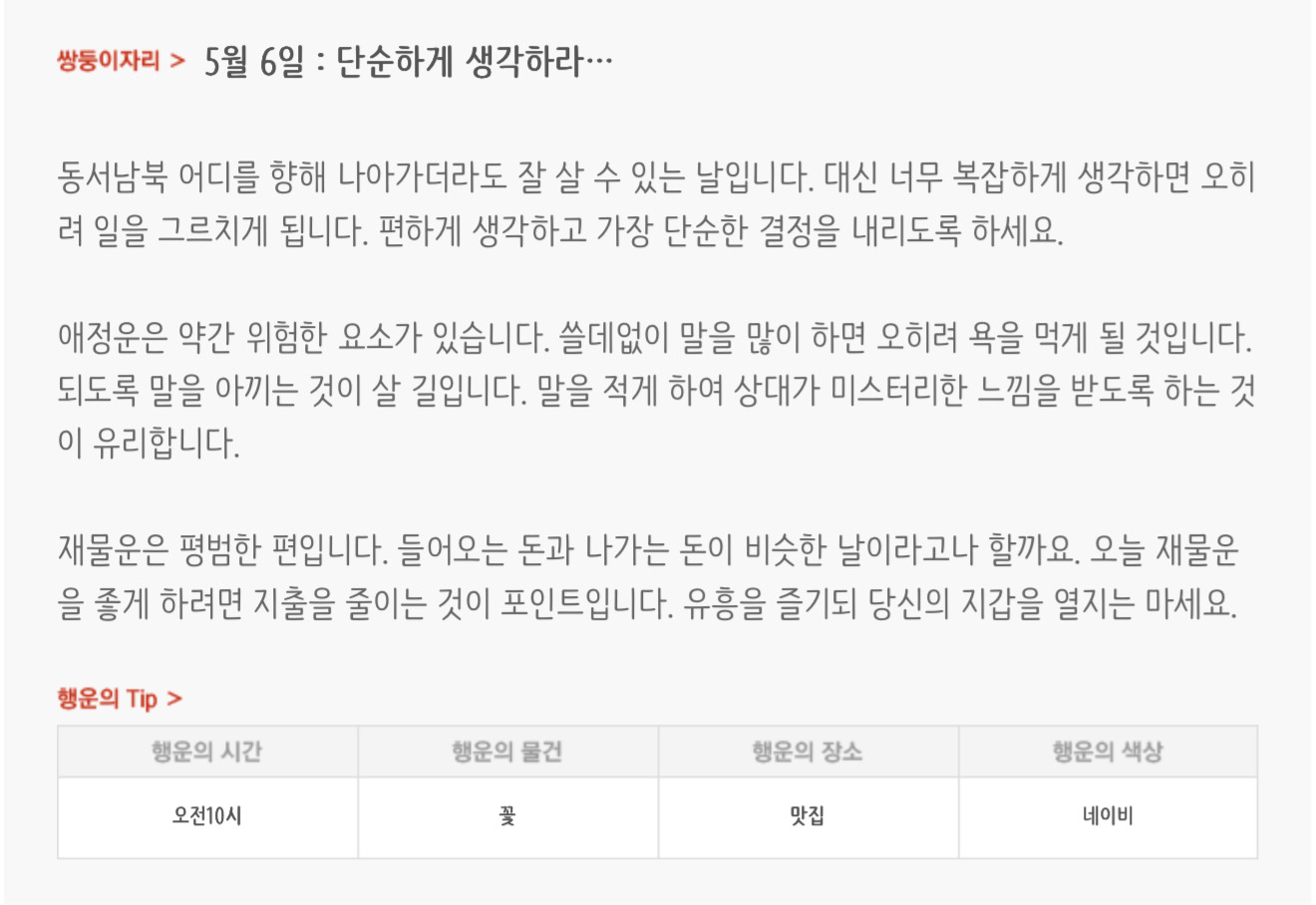 하루전에 미리보는 5월 6일 별자리운세 | 인스티즈