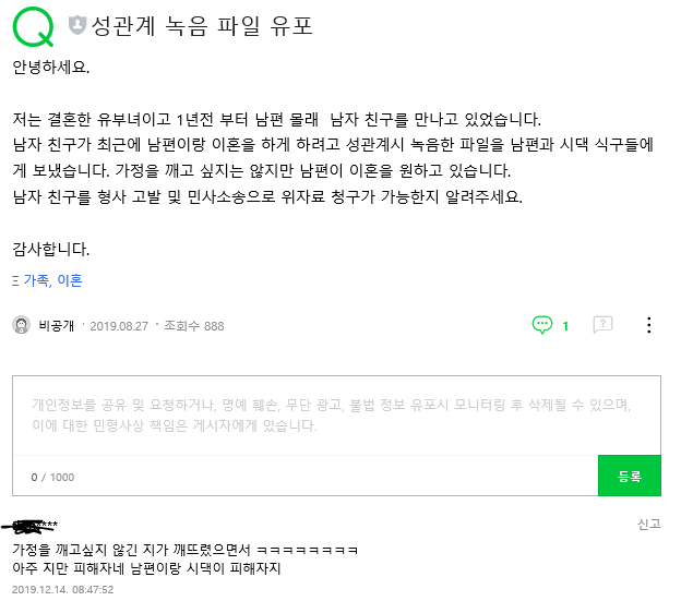 남자친구가 관계시 녹음한 파일을 남편과 시댁 식구들에게 보냈습니다1