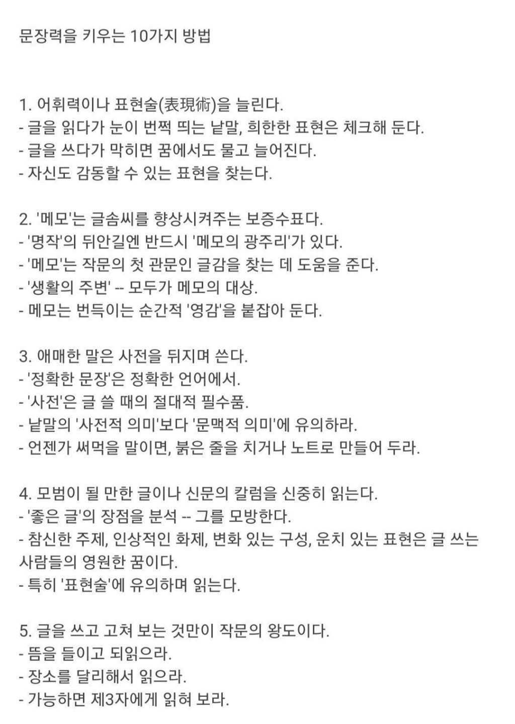  문장력을 키우는 10가지 방법2