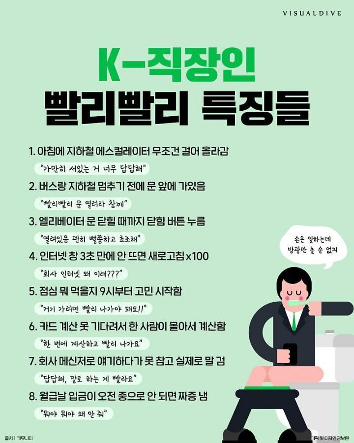  K-직장인 빨리빨리 특징들