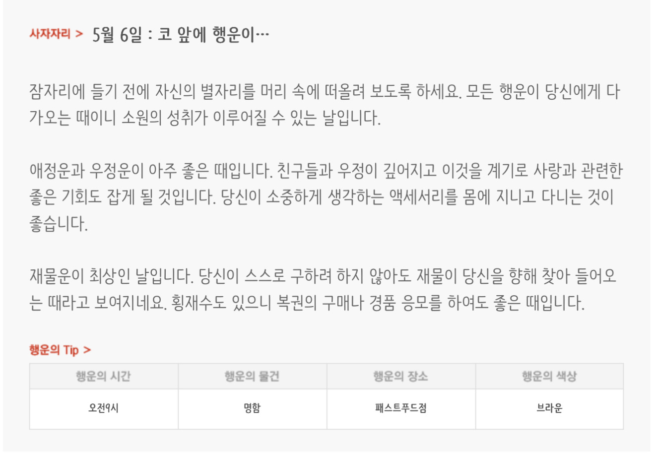 하루전에 미리보는 5월 6일 별자리운세 | 인스티즈