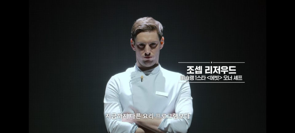  흑백요리사 조셉 세프가 운영하는 파인다이닝 개미 아이스크림
